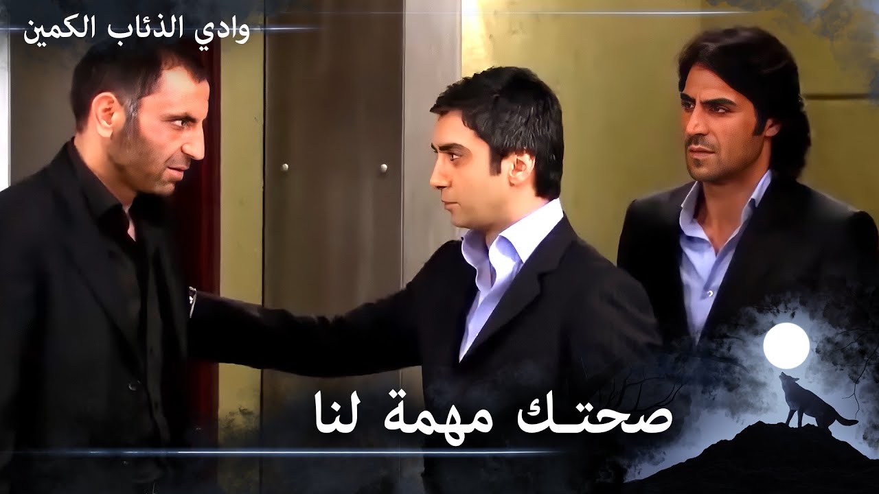 مراد يتطمن على ميماتي ويتمنى له الشفاء - وادي الذئاب الكمين الحلقة 69