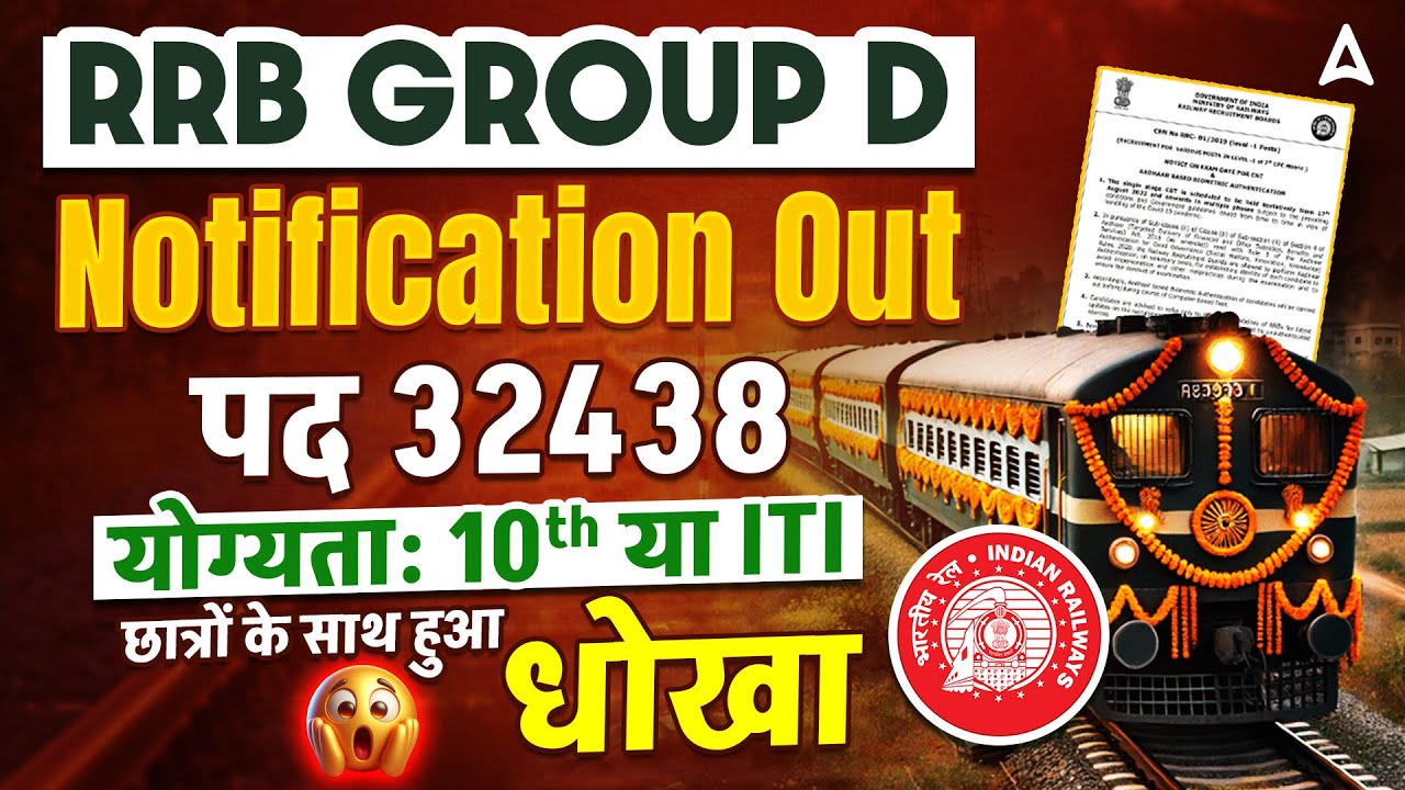 RRB Group D New Vacancy 2025 | Railway Group D Vacancy 2025 | RRB Group D Notification 2025