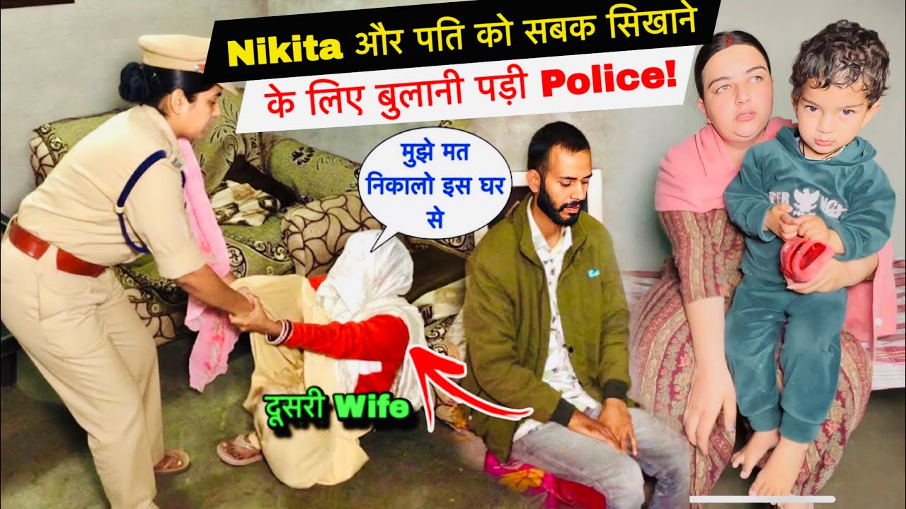 Nikita और पति को सबक सिखाने के लिए बुलानी पड़ी Police! 🚔| #priyafamilyvlogs