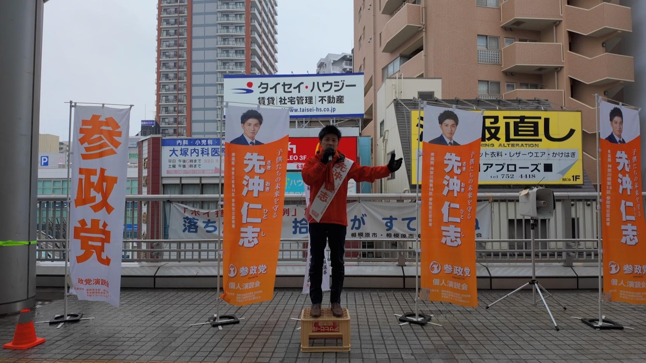 先沖仁志（選挙へ行こうニキ）相模原駅南口（2026年2月7日）