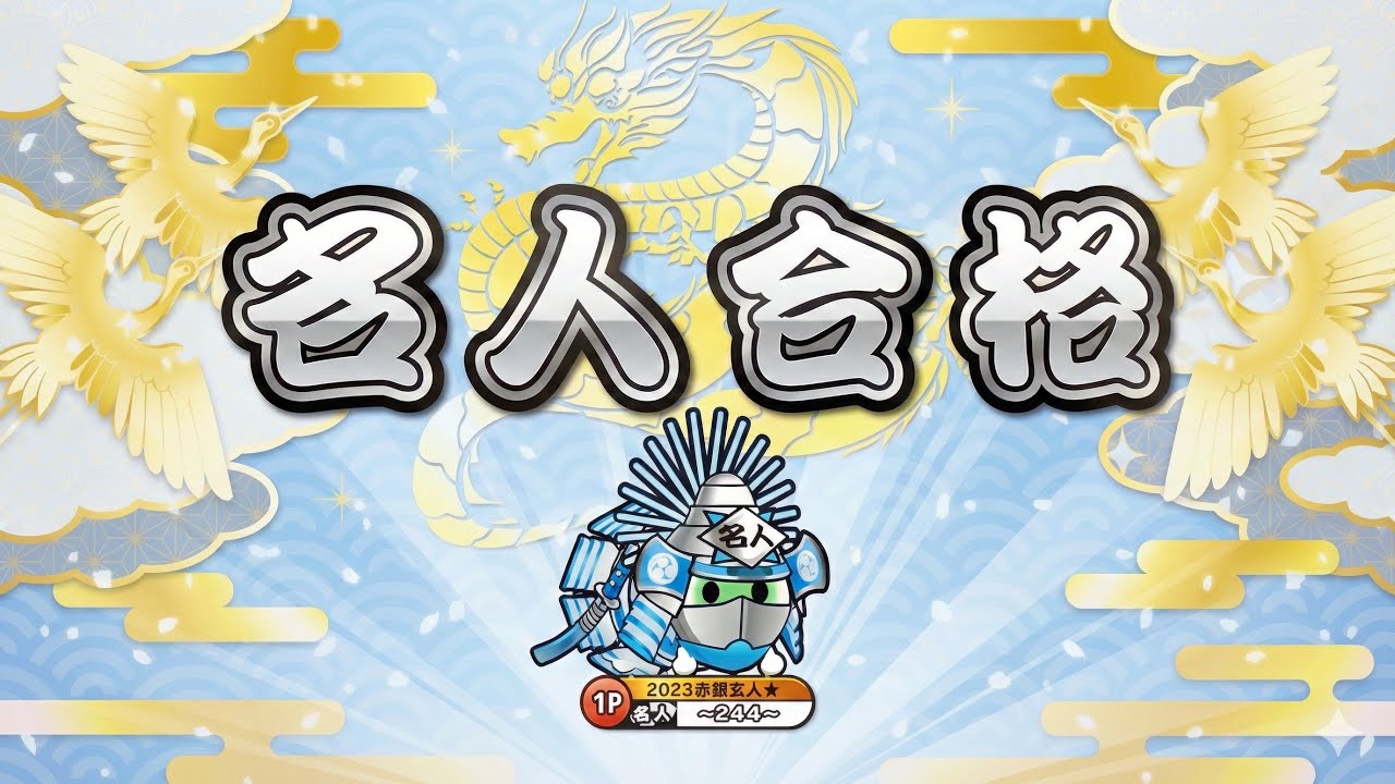 【太鼓の達人ニジイロ2025 ver.】 段位道場 名人 赤合格  22（1）