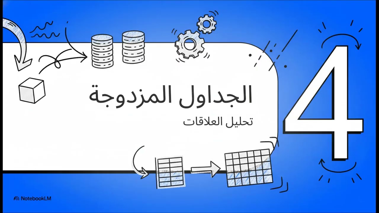 من الفوضى إلى الوضوح  تبويب البيانات