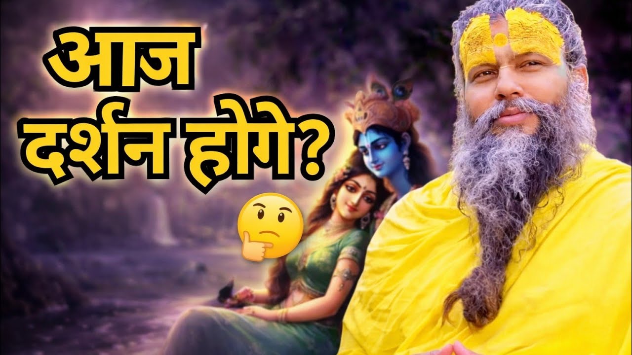 कब और कैसे होते हैं प्रेमानंद जी महाराज के दर्शन ? | सोबरी कुंड का सही स्थान#premanand #premanandji
