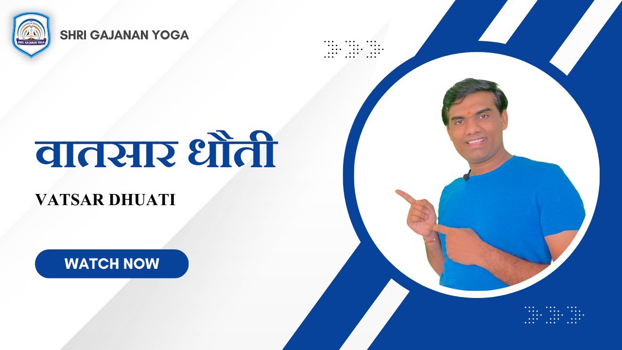 #vatsar #Dhuati #वातसार #धौती