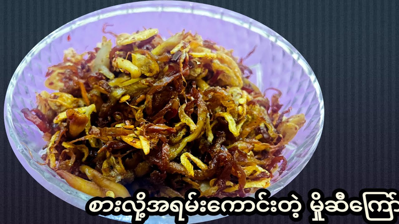 အလွယ်ကူဆုံး မှိုဆီကြော် ( Fried mushroom )
