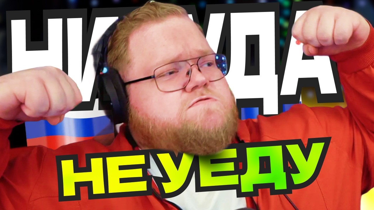 T2x2 ПРО ПЕРЕЕЗД ИЗ РОССИИ ВО ВРЕМЯ БЛОКИРОВОК