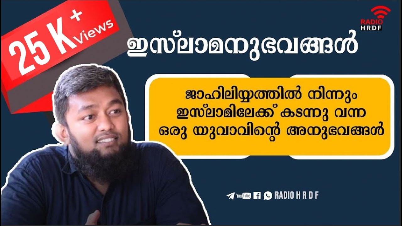 ഇസ്ലാമനുഭവങ്ങൾ