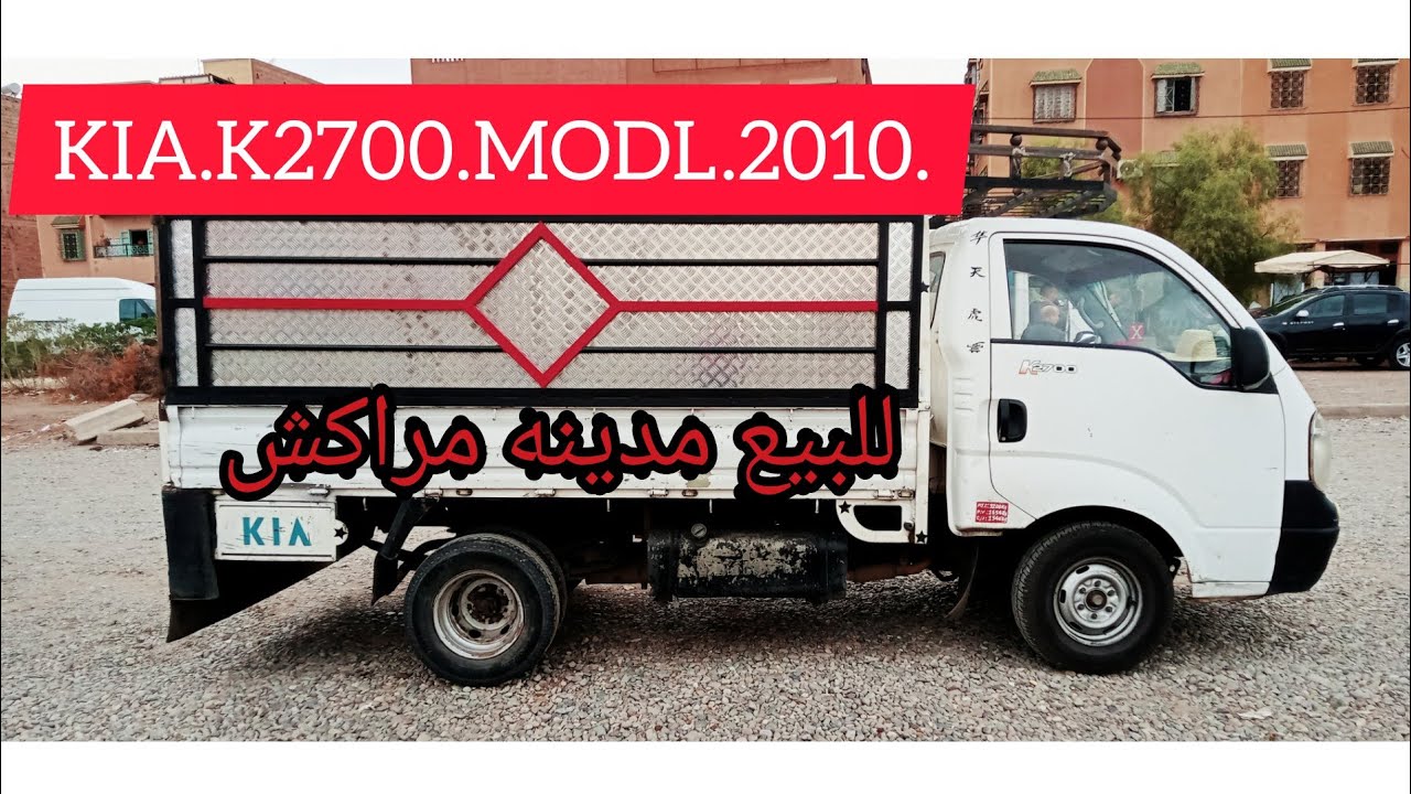 KIA.K2700.MODL.2010.☎️.06.66.83.42.07. مدينه مراكش.