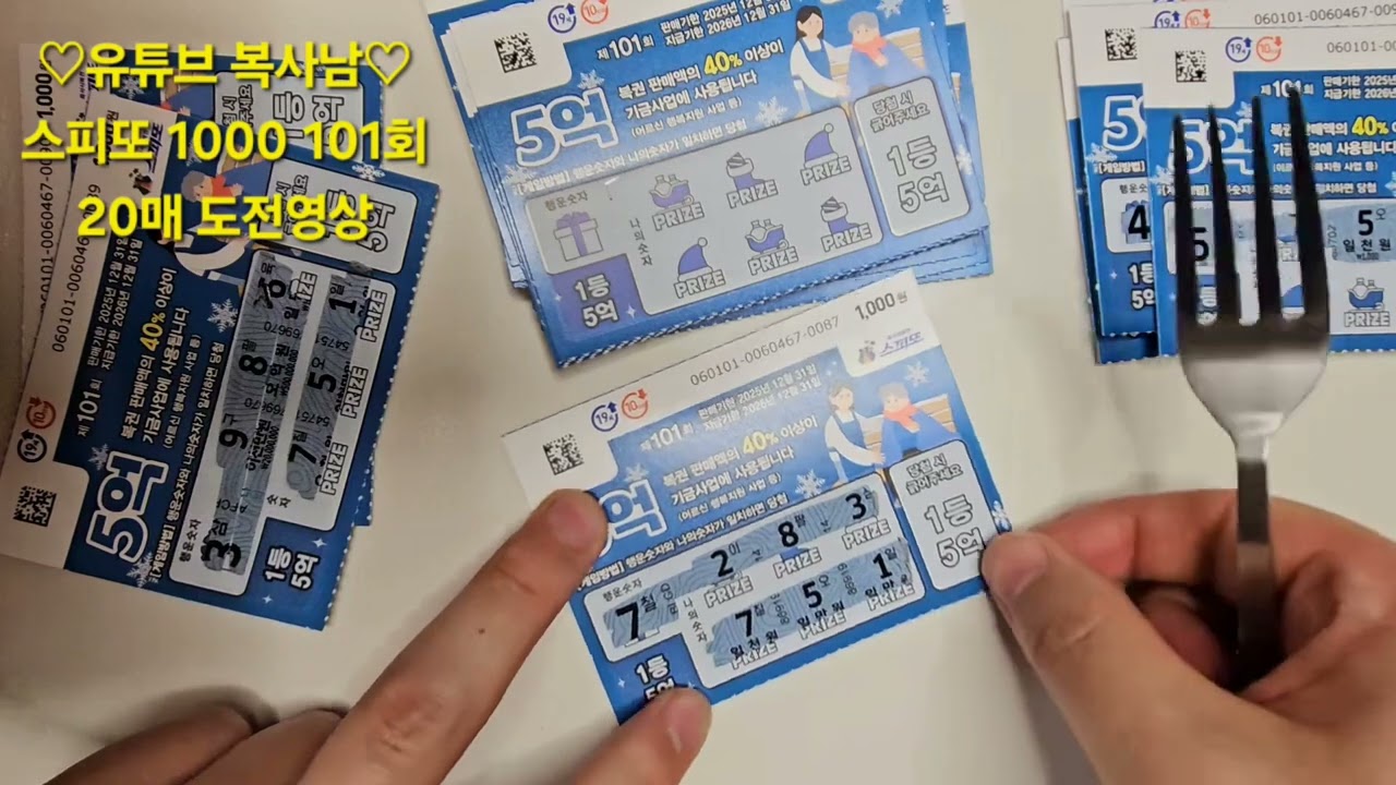 스피또 첫 긁기… 바로 이런 게 나옵니다