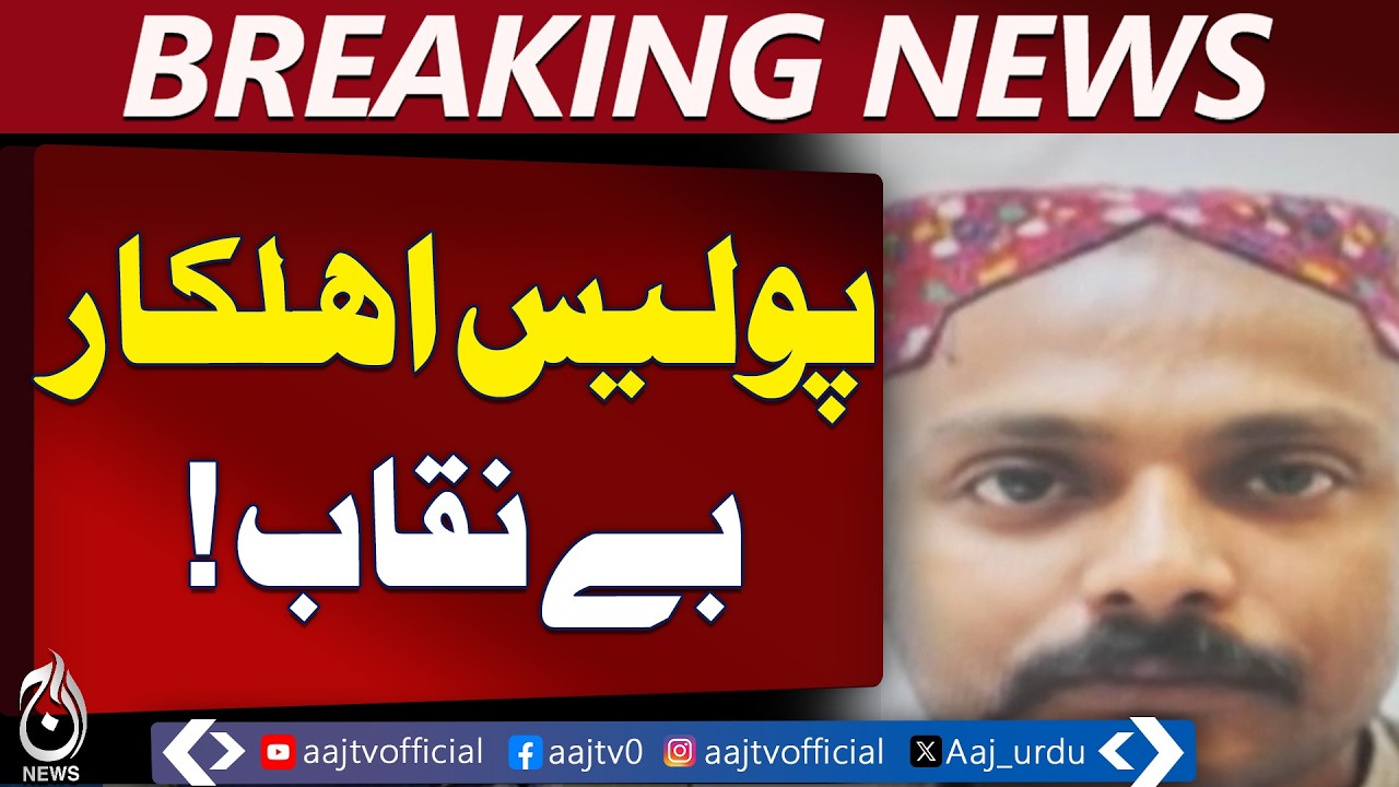 Karachi Police Misconduct | Officer Arrested Over Free Food Incident - Aaj Pakistan News