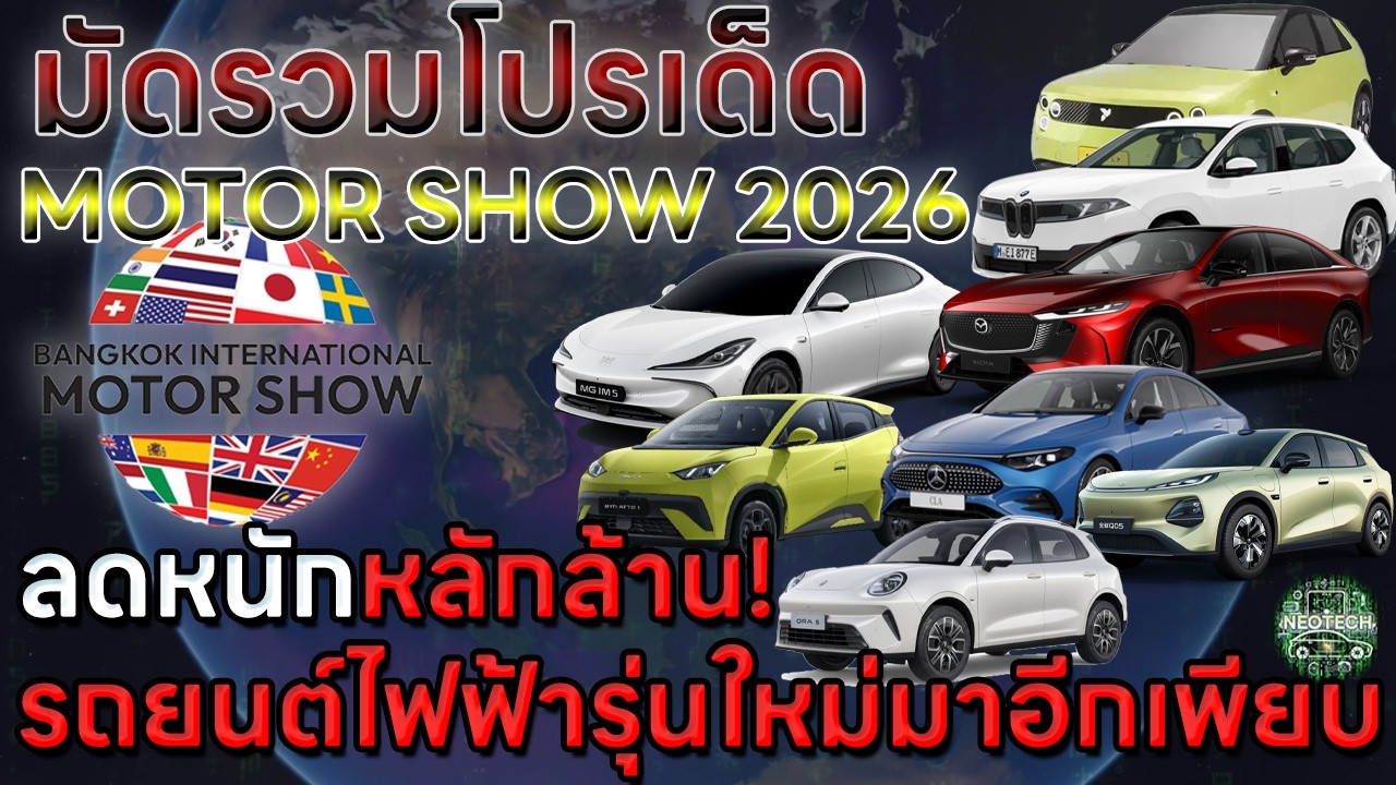 It includes amazing deals from Motor Show 2026, with massive discounts worth millions of baht, an...