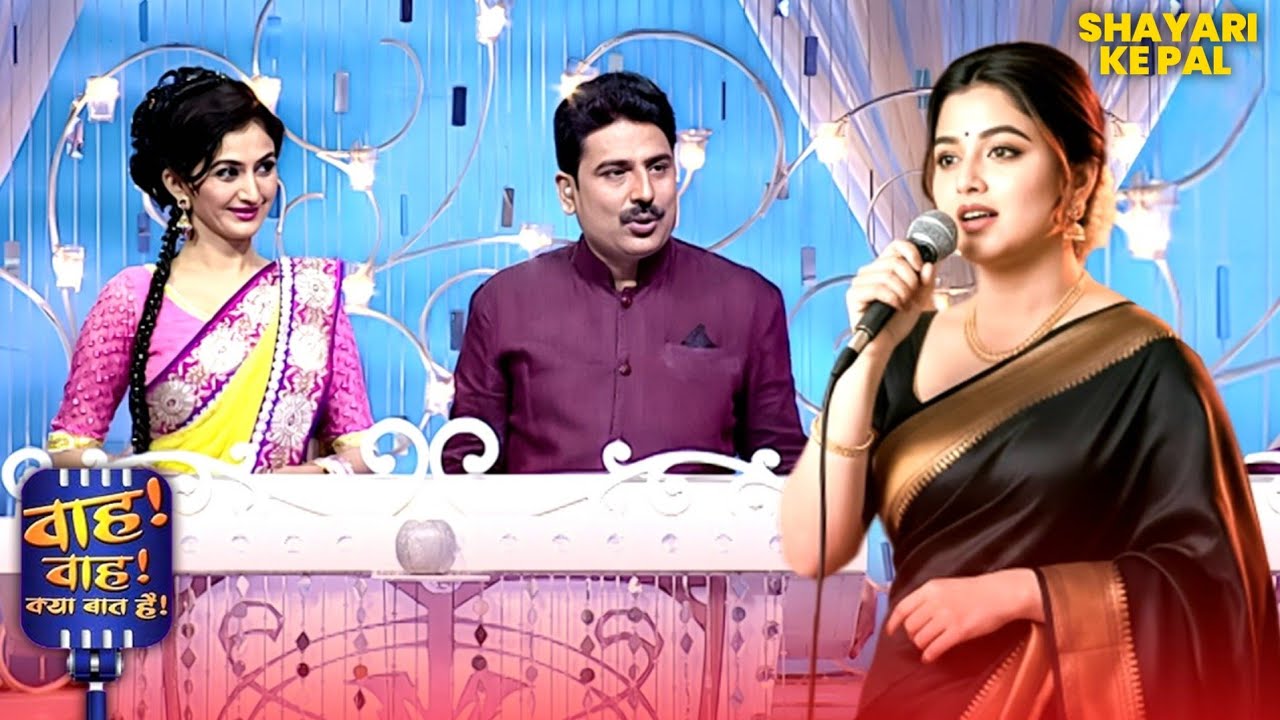 Hot साडी में लगती हो कमाल; चेहरा है आपका लाल😍 | Wah Wah Kya Baat Hai | #newshyari #standup #shayari