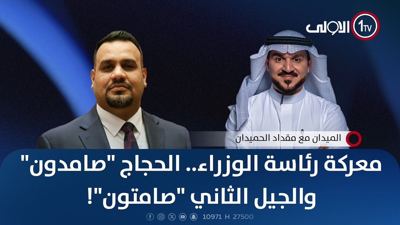 معركة رئاسة الوزراء.. الحجاج 