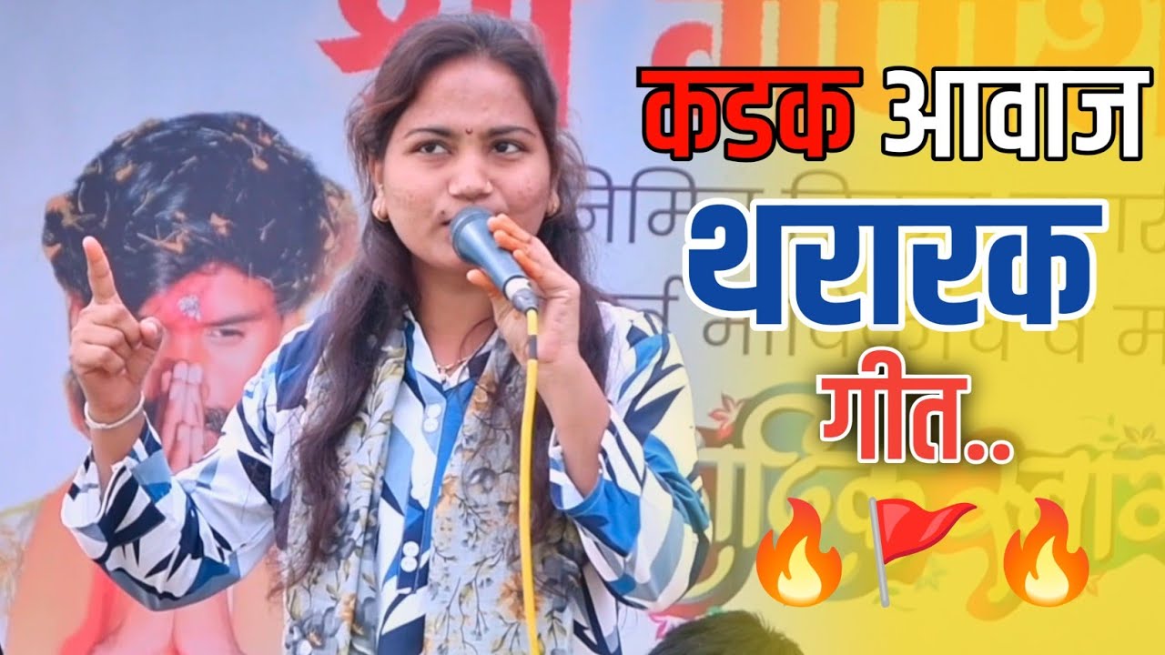 🚩संपूर्ण महाराष्ट्र हरवणारे 💯मनोज जरांगे पाटील 🧡🚩यांचे नवीन गीत | Viral Song 2026 🔥