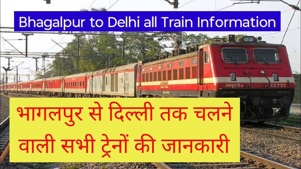 Bhagalpur Se Delhi Train Time Table 2025 | भागलपुर से दिल्ली ट्रेन लिस्ट और रूट जानकारी |