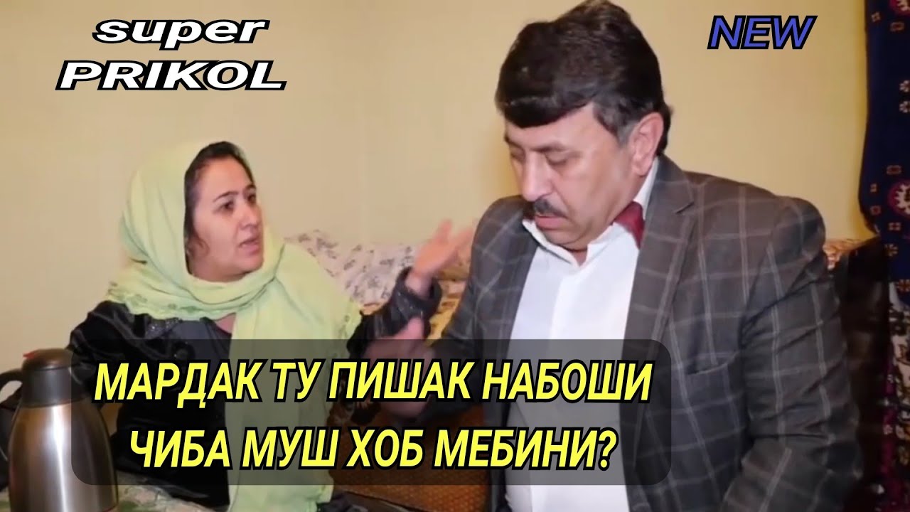 ТАҒОИ МАРДАКУМ НАМЕМОНА ТУЙИ ШУМО БРАМ