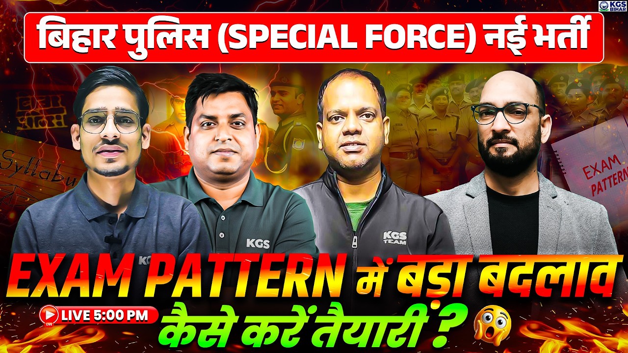 Bihar Police Vacancy 2026 | Bihar Police 2026 Exam Pattern में बड़ा बदलाव तैयारी कैसे करें? KGS Bihar