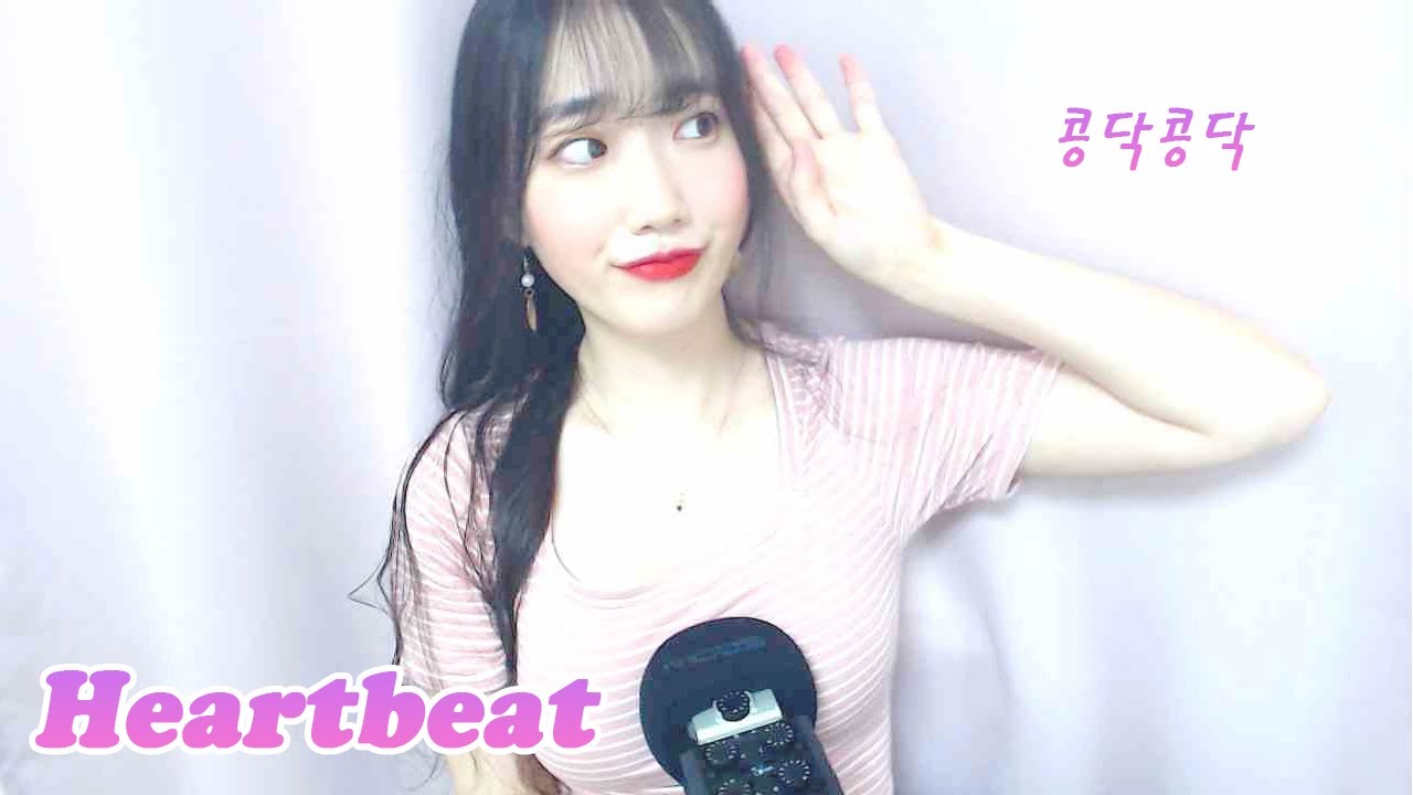 [한국어 ASMR] 콩닥콩닥 잠이오는 심장소리 | Heartbeat sound | 노토킹 No talking | 心臓の音