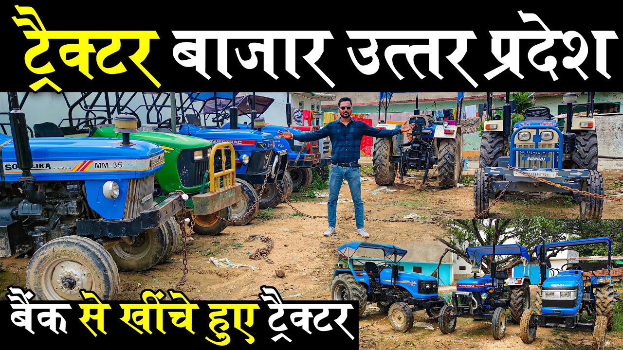 बैंक से खींचे हुए ट्रैक्टर सस्ते दामों में  | Second Hand Tractor | ट्रैक्टर बाजार | Lucknow Ride