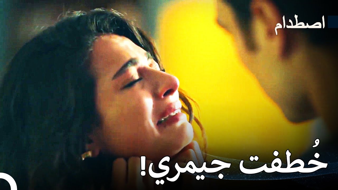 انتقام دمير سيؤذي جيمري كثيرًا - اصطدام