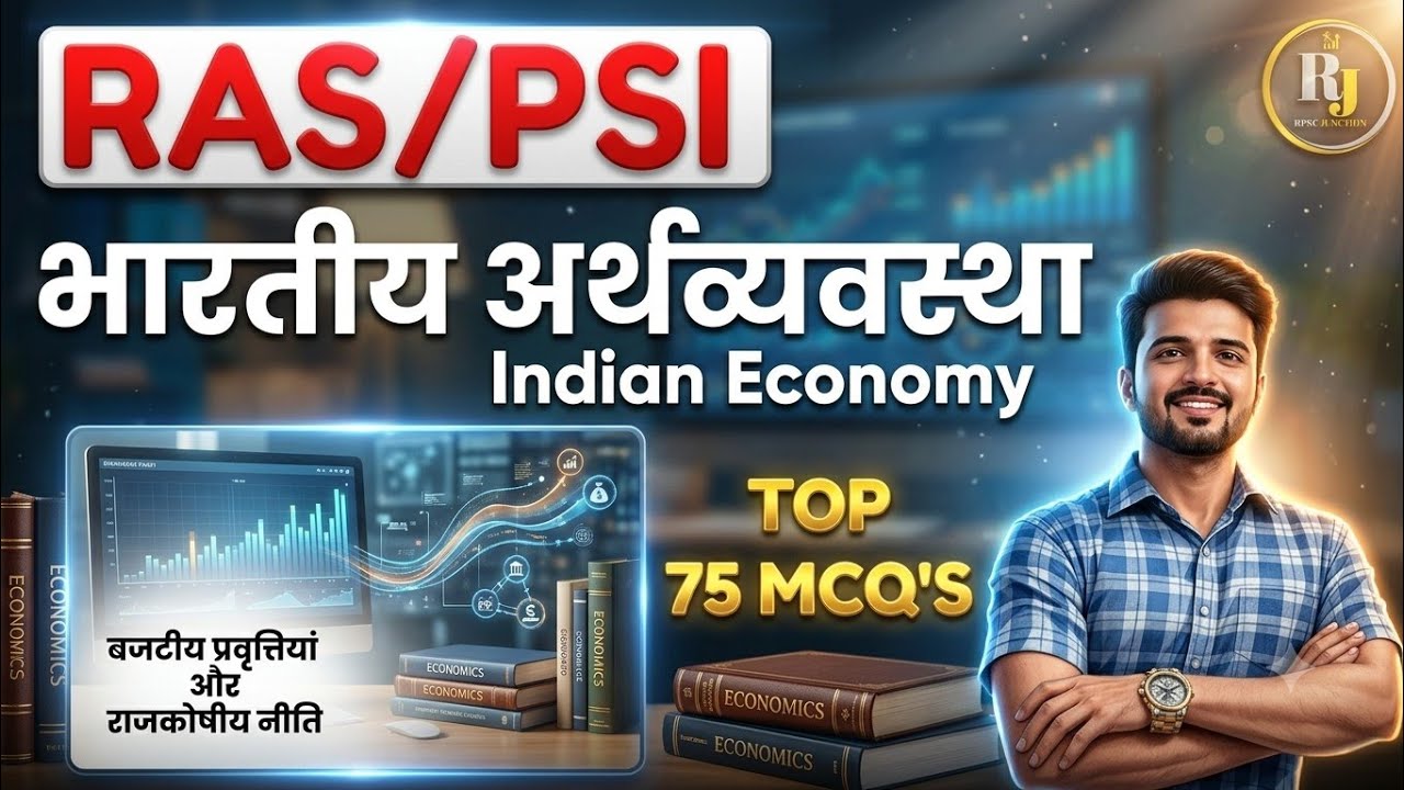 RAS/PSI 2026 | Indian Economy | Budgetary Trends & Fiscal Policy | Top 75 MCQs