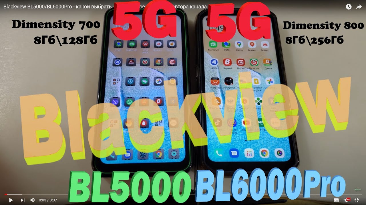 Blackview BL5000/BL6000Pro - какой выбрать - взвешенное мнение от автора канала... кому - что.