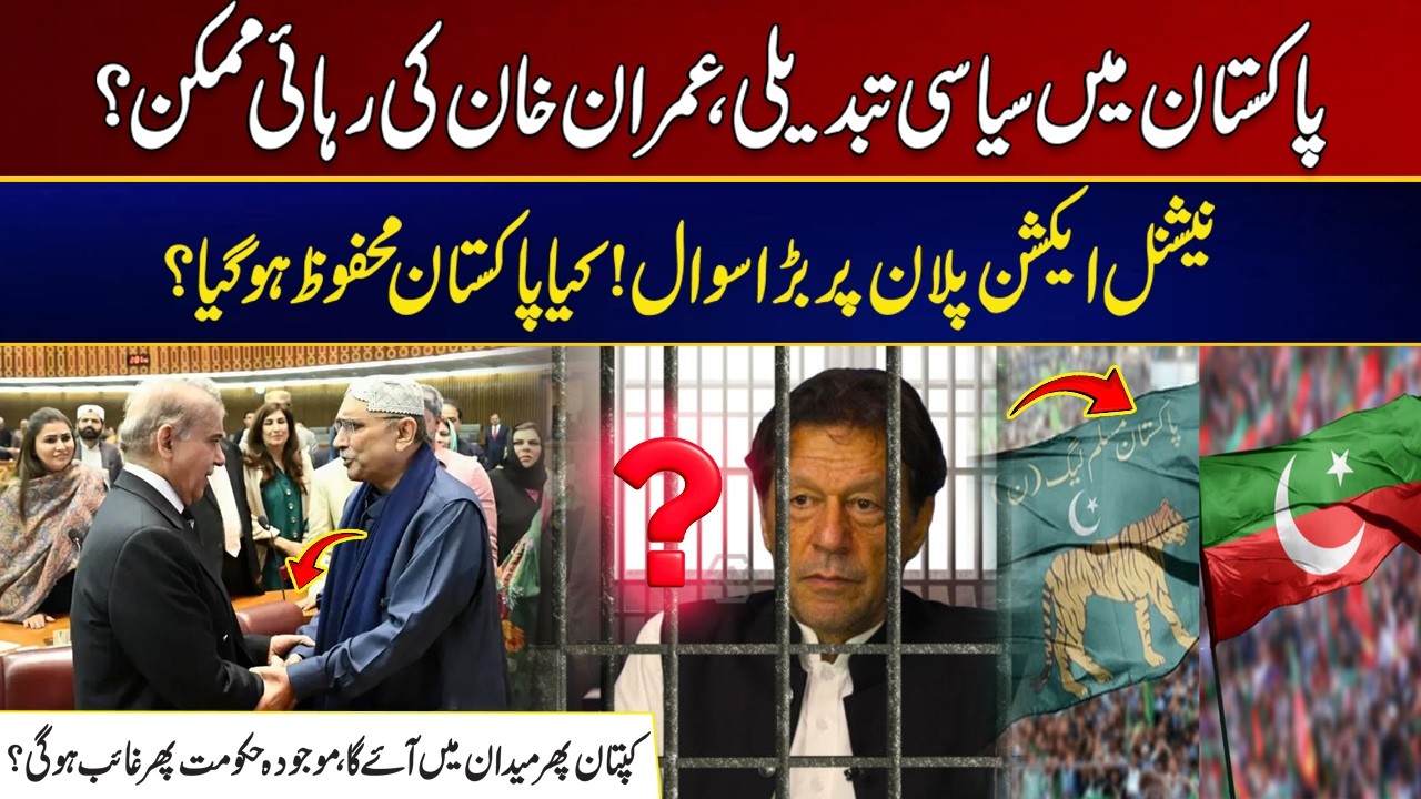 Political Change In Pakistan Is Imran Khan's Release Possible? | City 21