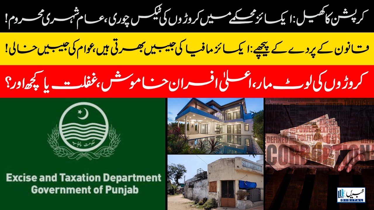 Corruption Exposed: Billions Lost in Excise Department Tax Scam | Public Suffers!