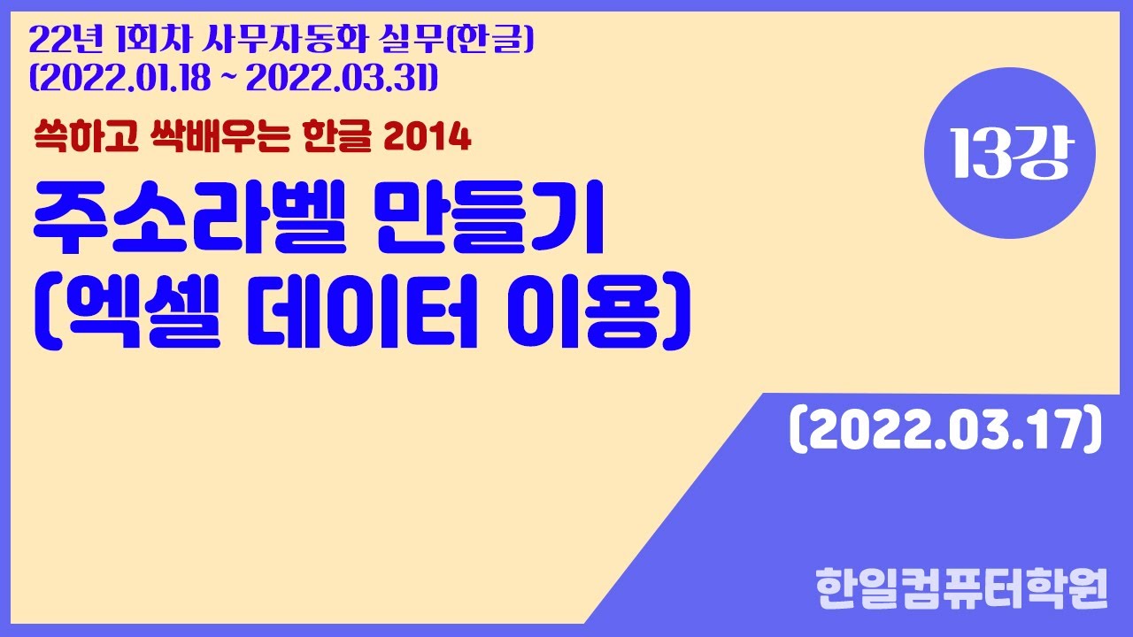 주소라벨 쉽게 만들기 (메일머지 사용하기)