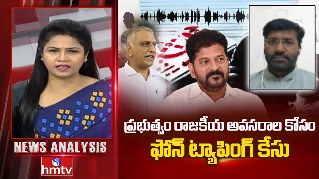 Debate : ప్రభుత్వం రాజకీయ అవసరాల కోసం ఫోన్ ట్యాపింగ్ కేసు | Bjp Leader Ravi Kumar | hmtv