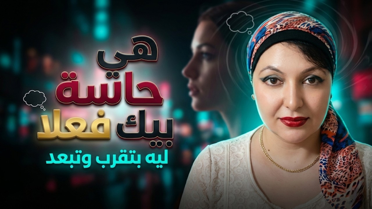 أسرار نفسية عميقة❤️ كيف تشعر المرأة عندما لا تستطيع التوقف عن التفكير فيك! 💭... هي حاسة بيك فعلاً؟ 🤔