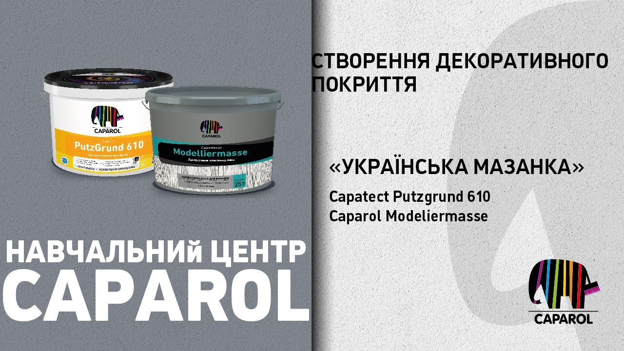 Нанесення декоративного ефекту Українська мазанка