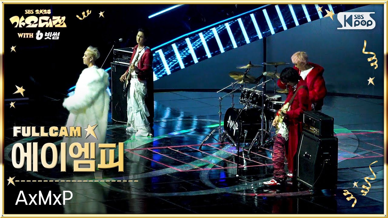 [2025 가요대전 4K] 에이엠피 'I Did It (Gayo Daejeon Ver.)' (AxMxP FullCam) @SBS GayoDaejeon 251225