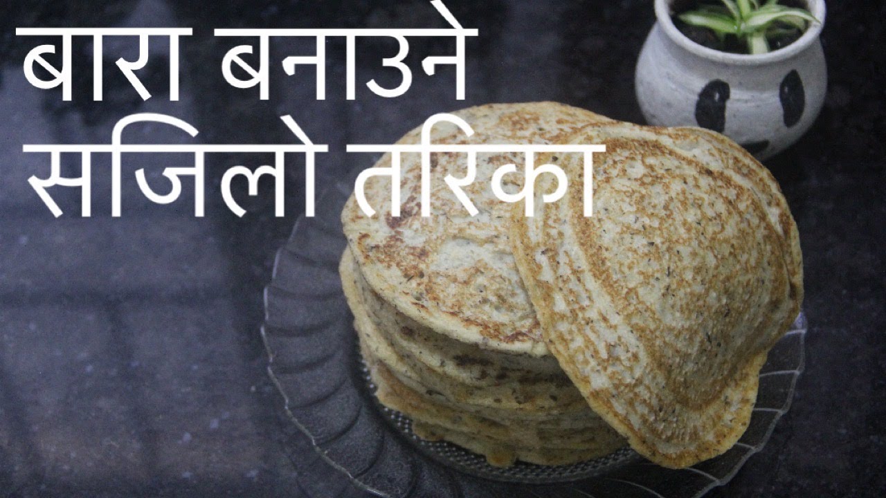 HOW TO MAKE BARA || NEWARI DISH (WAH) || SIMPLE & EASY  RECIPE ||