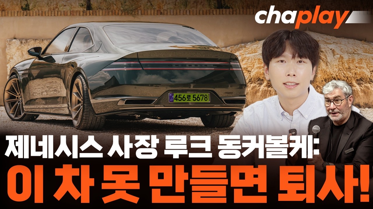 루크 동커볼케 사장이 출시 못하면 퇴사하겠다는 차.... GT90