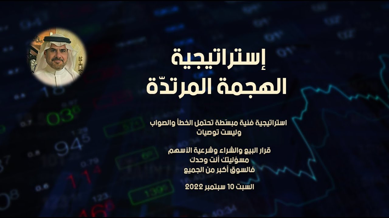 استراتيجية الهجمة المرتدة