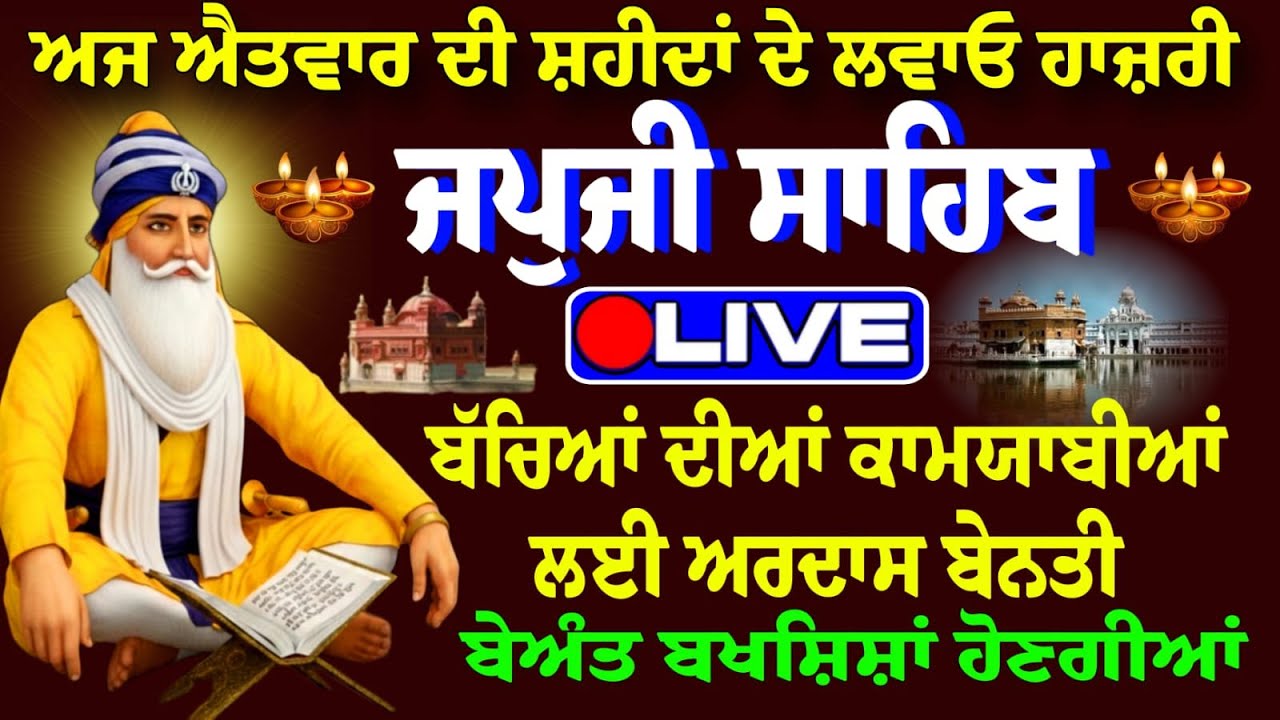 25/01/2026 Japji Sahib Live / ਨਿਤਨੇਮ ਜਪੁਜੀ ਸਾਹਿਬ ਪਾਠ
