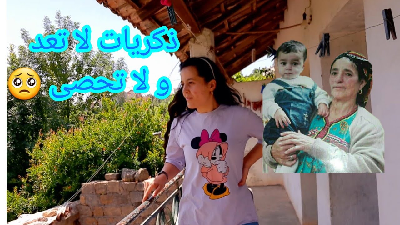جولة في الفيلا تاع جداتي🥺 الله يرحمها 🤲 كلشي قعد ذكريات🎀 اكتشفو معنا معيشة القبائل kabyle 2022