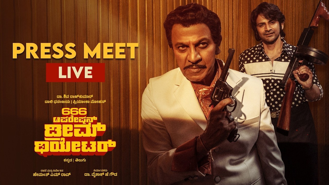Teaser Launch Event - 666 Operation Dream Theatre | Dr.Shivarajkumar| Daali Dhananjaya | Hemanth Rao