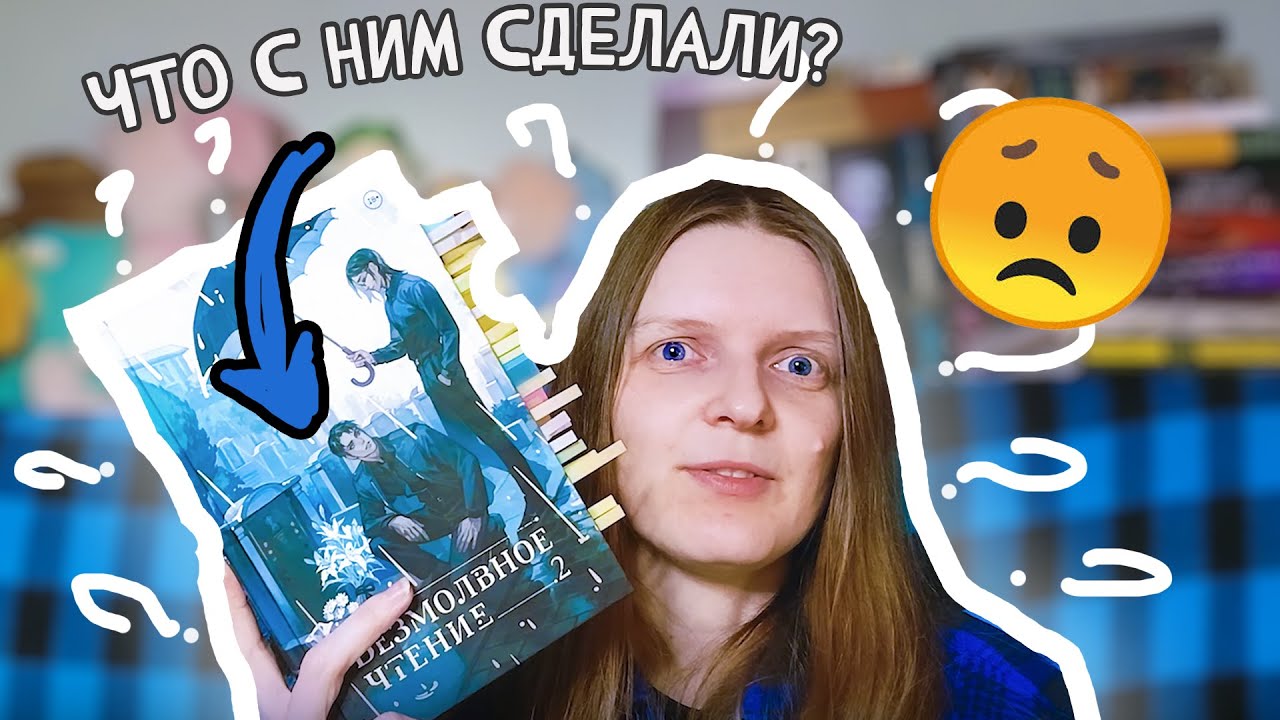 Безмолвное чтение. Том 2 от Priest ▶ ПЕРЕВОД BL-НОВЕЛЛ В ПЕРИОД ЦЕНЗУРЫ