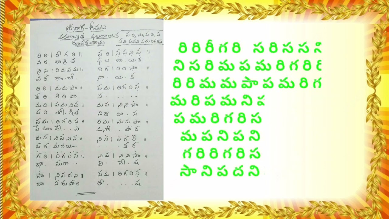 SRI RAGA GEETHAM - VARADASHRITHA  #geetham #sriragam #carnaticmusic #musiclearning #musiclessons
