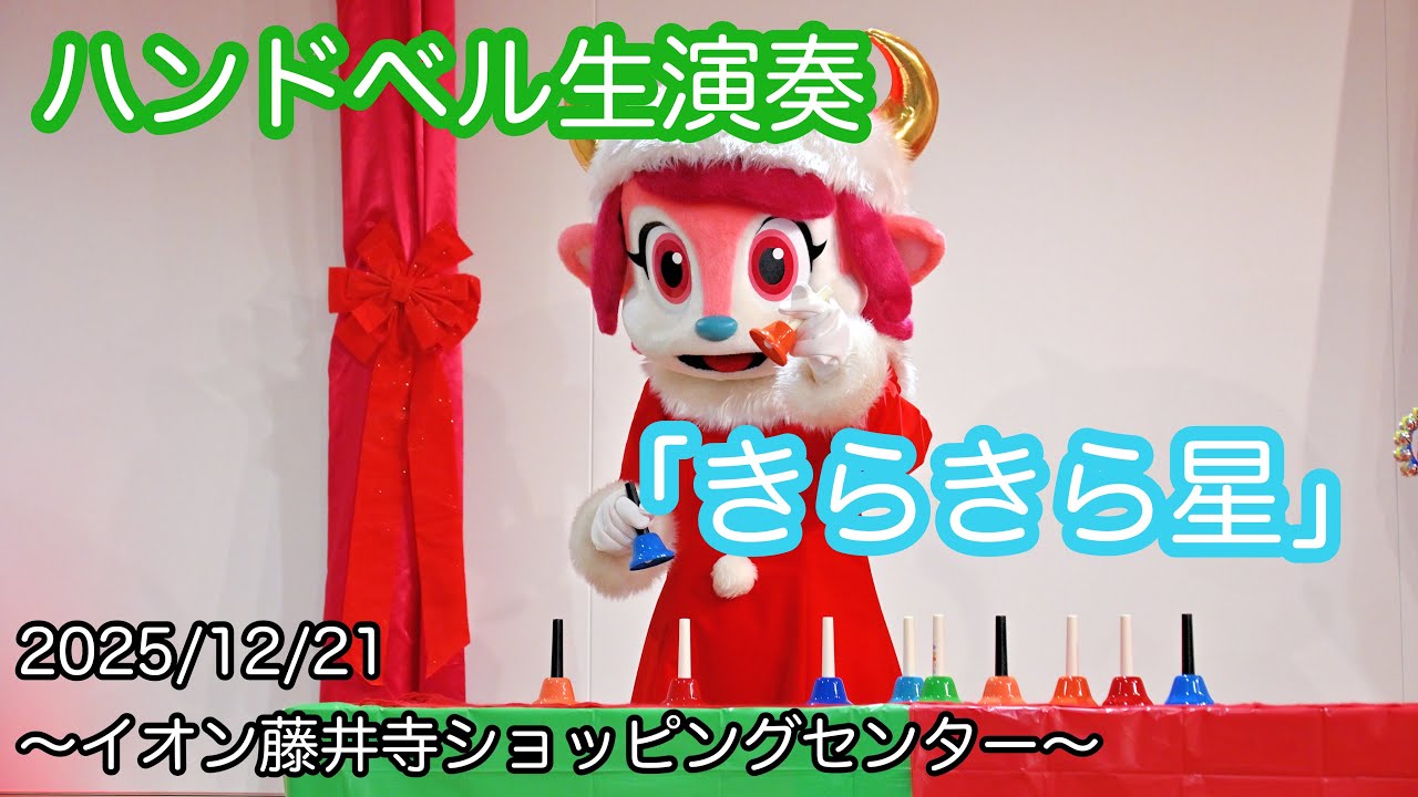 ベルちゃんのハンドベル演奏会🎵