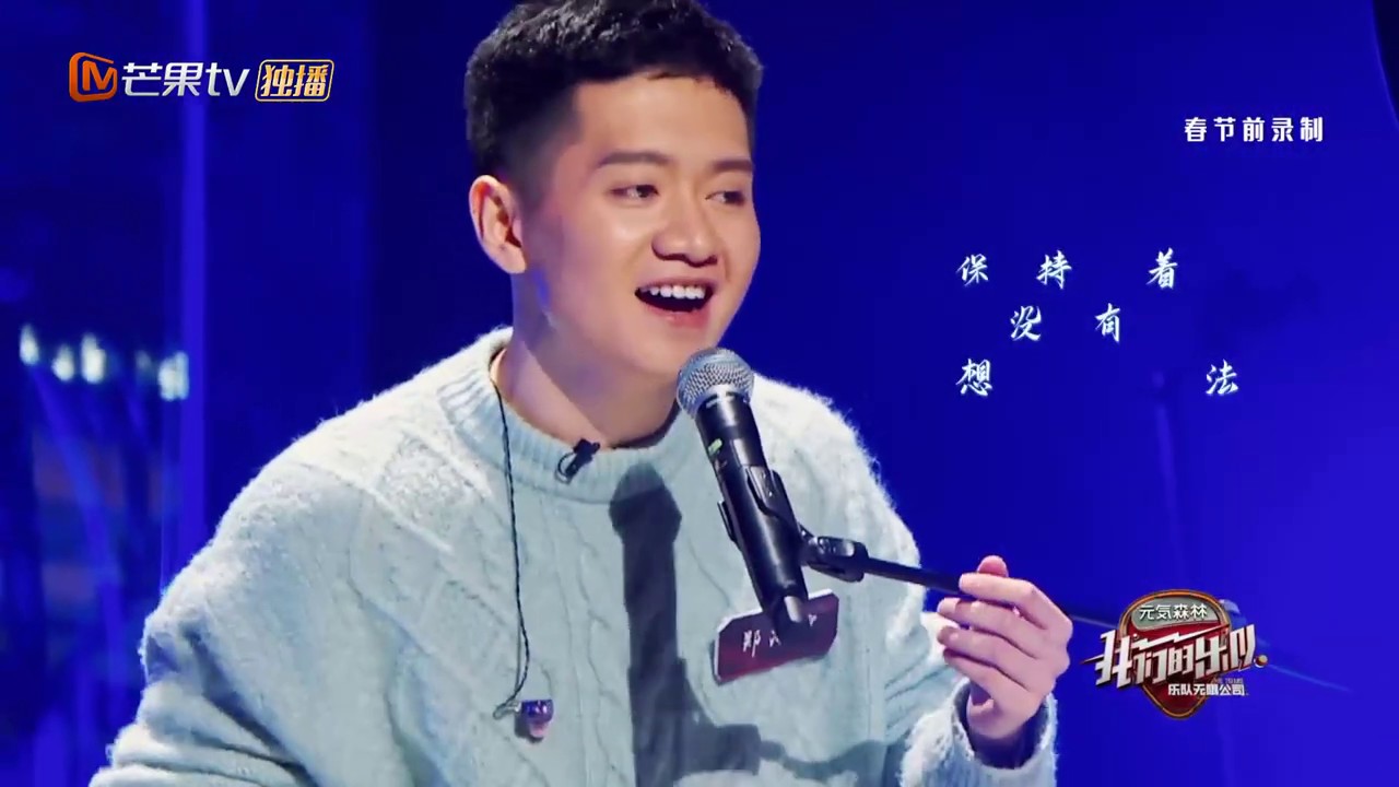 音乐可以治病？“鹅笑”选手郑洛宇手把手教你治愈音乐《我们的乐队》Me To Us【芒果TV音乐频道HD】