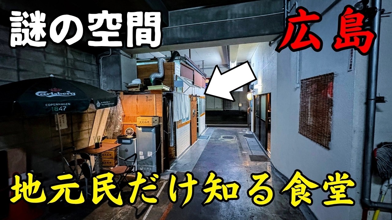 裏路地に潜む…地元民しか知らない激渋うどん屋【広島グルメ】