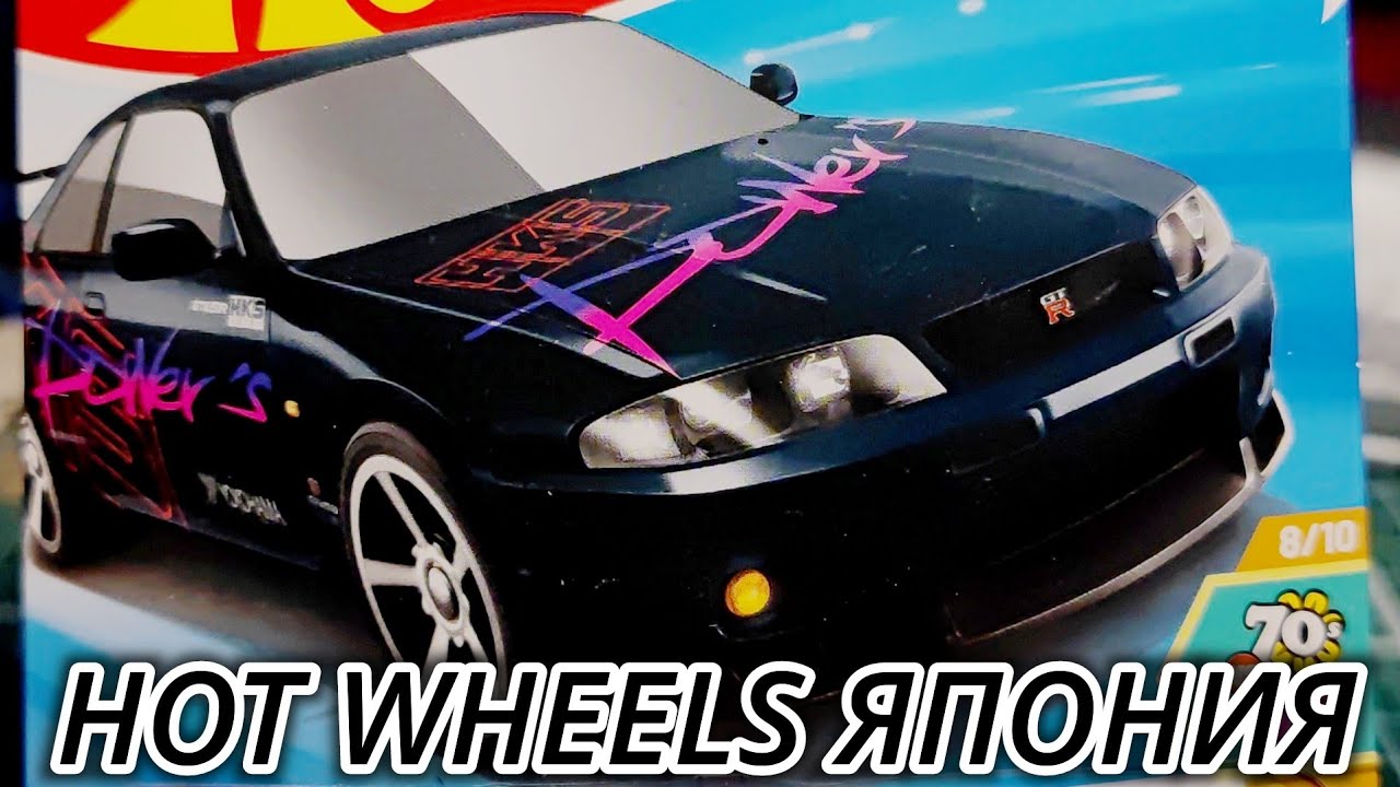 TOP HOT WHEELS MAINLINE#1 ЯПОНИЯ!