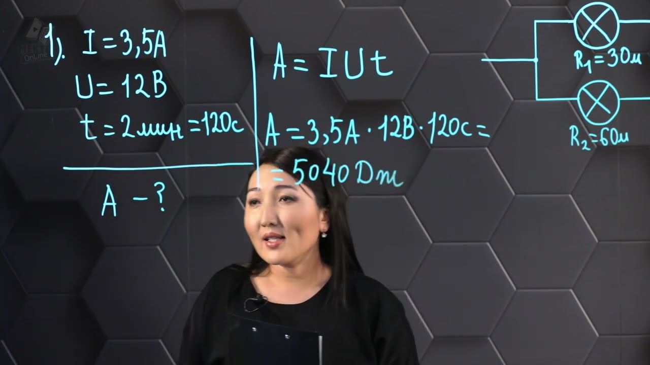 Электр тогының жұмысы мен қуаты. Практикалық бөлім. 8 сынып.