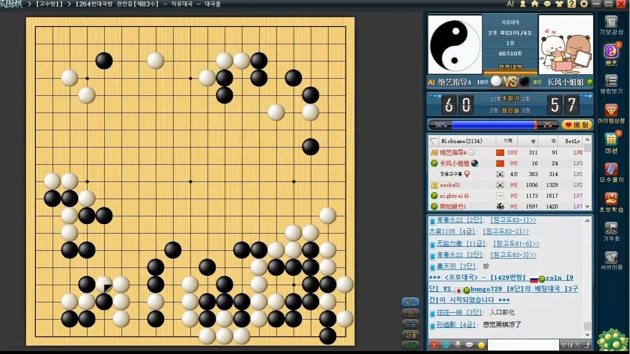 예전 인기영상 / 3판 / 3번 천쯔젠 / 세계 최고수 인공지능 절예(绝艺指导)에게 2점 깔고 덤비는 프로들