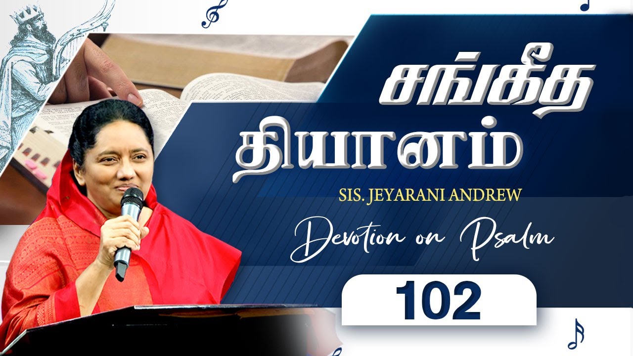 சங்கீத  தியானம் - 102 / PSALM - 102 Devotion on Psalms  - Dr. Jeyarani Andrew