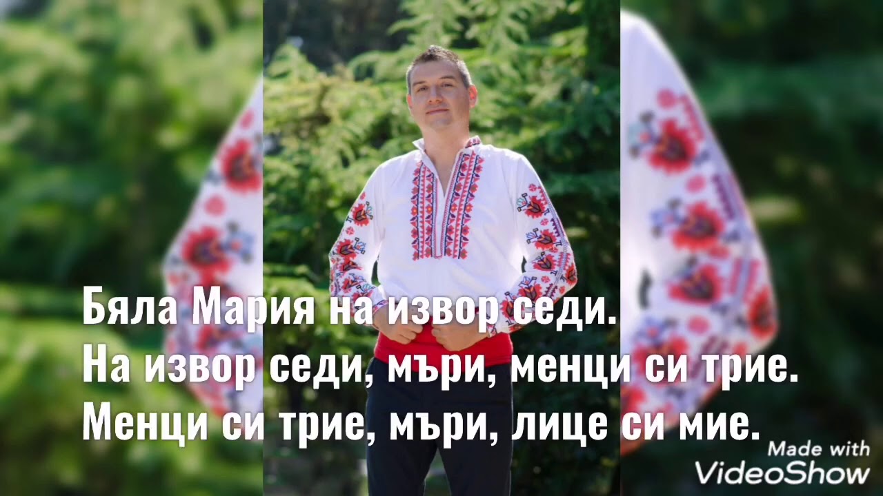 Веско Василев - Хороводна китка (текст)