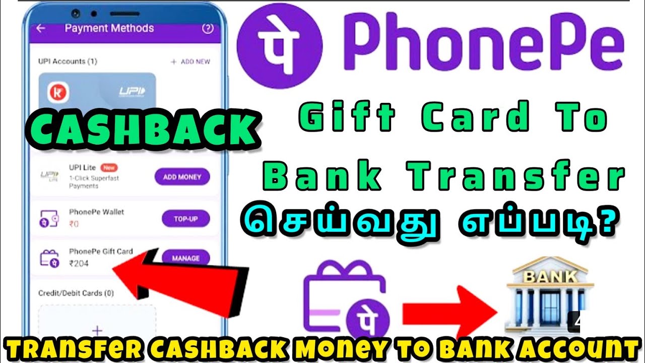 Phonepe gift card money transfer to bank account| Phonepe cashback money transfer bank account tamil